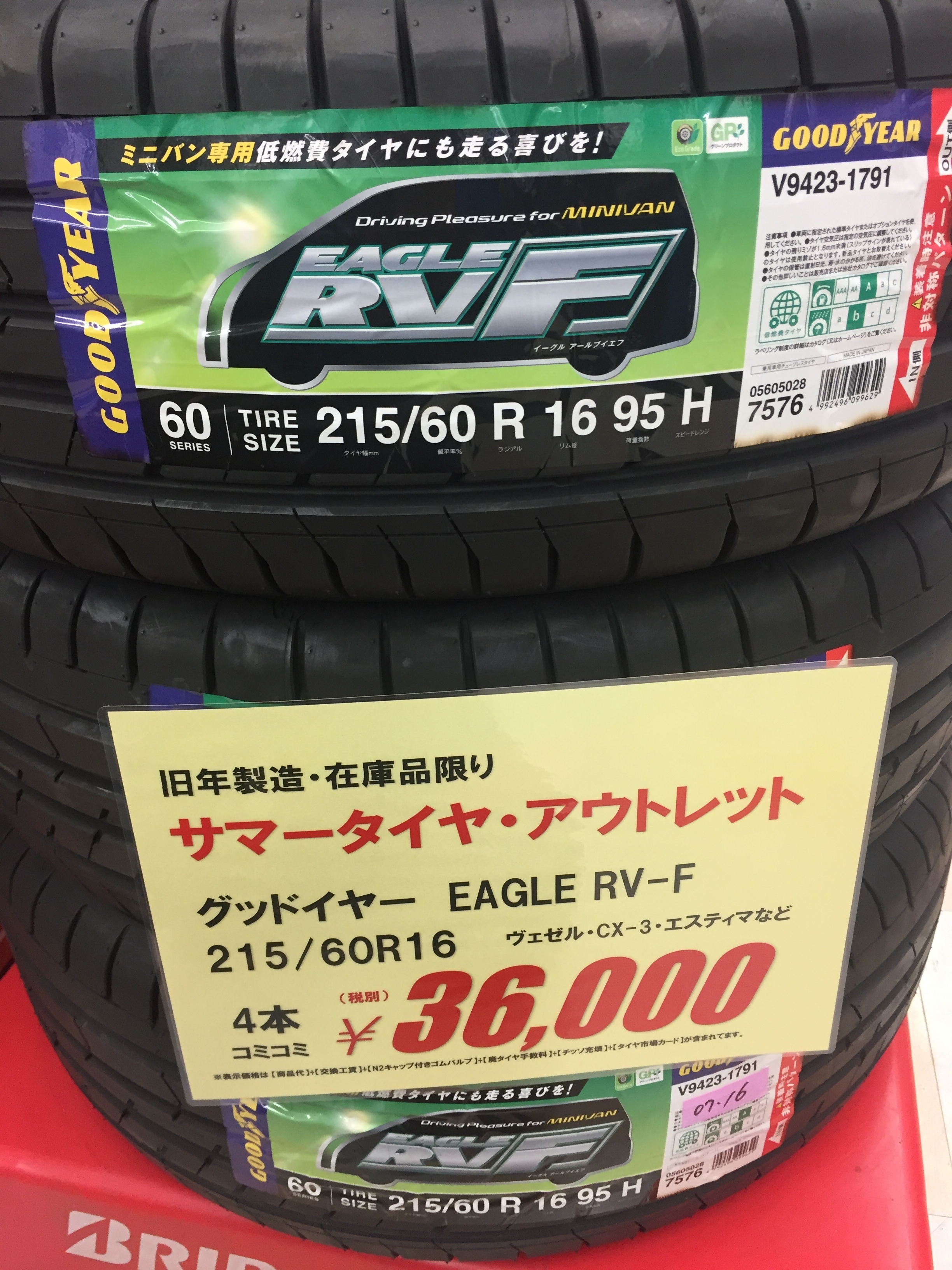 在庫品限り！！｜タイヤ市場花園インター店｜タイヤ・スタッドレス・オールシーズンが安いタイヤ専門店